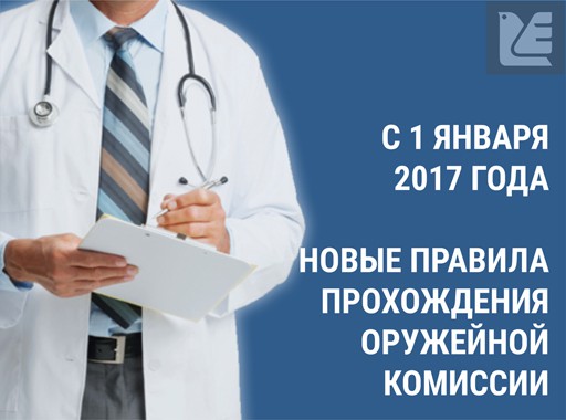 Оружейная медкомиссия. Хозрасчетка Нефтекамск медосмотр.